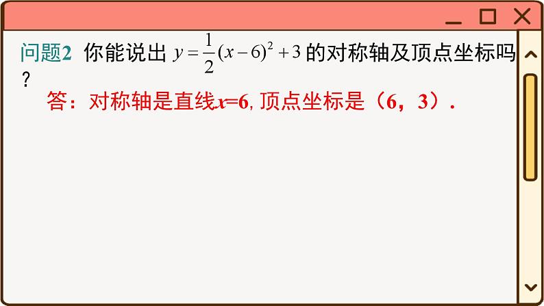 华师大数学九年级下册 26.2.2 第4课时  二次函数y=ax2+bx+c的图象与性质 PPT课件08