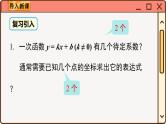 华师大数学九年级下册 26.2.3 求二次函数的表达式 PPT课件