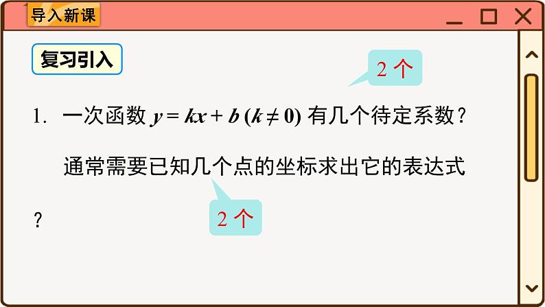 华师大数学九年级下册 26.2.3 求二次函数的表达式 PPT课件02