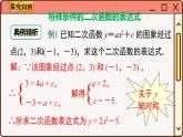 华师大数学九年级下册 26.2.3 求二次函数的表达式 PPT课件