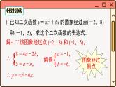 华师大数学九年级下册 26.2.3 求二次函数的表达式 PPT课件