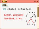 华师大数学九年级下册 27.1.3 圆周角 PPT课件