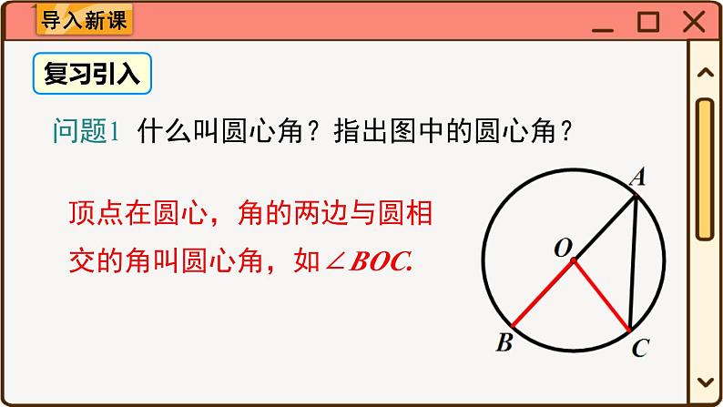 27.1.3 圆周角第2页