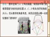 华师大数学九年级下册 27.1.3 圆周角 PPT课件