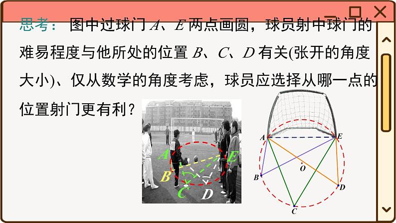 27.1.3 圆周角第4页