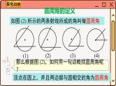华师大数学九年级下册 27.1.3 圆周角 PPT课件