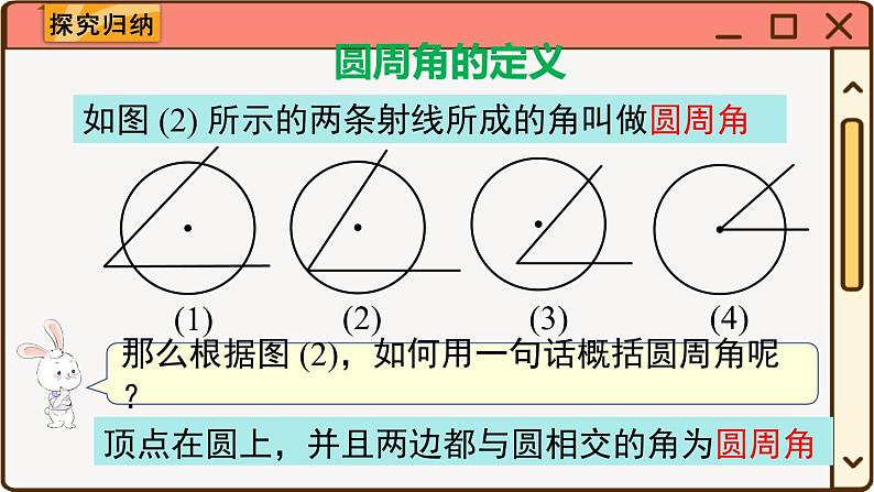 27.1.3 圆周角第5页