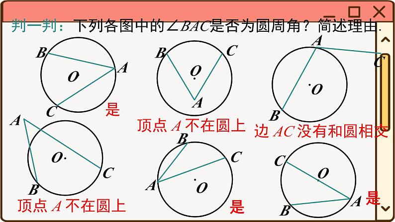 27.1.3 圆周角第6页