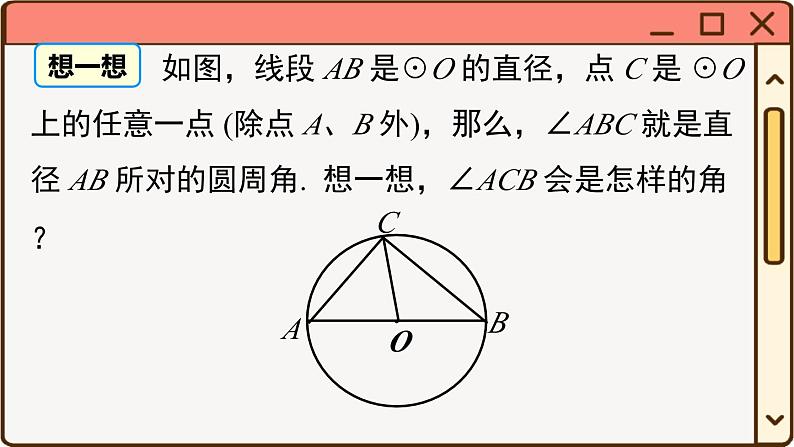 27.1.3 圆周角第7页