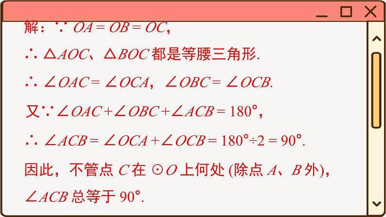 27.1.3 圆周角第8页