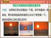 华师大数学九年级下册 27.2.2 直线和圆的位置关系 PPT课件