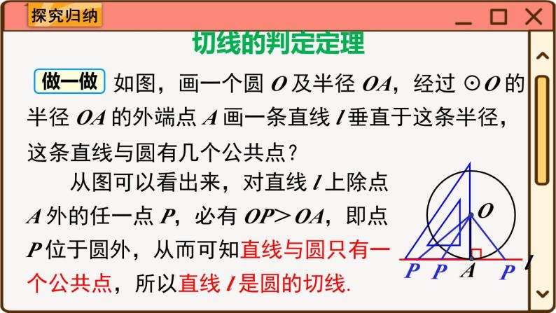 华师大数学九年级下册 27.2.3 第1课时 切线的判定与性质 PPT课件03