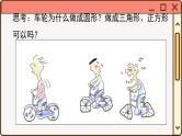 华师大数学九年级下册 27.1.1 圆的基本元素 PPT课件