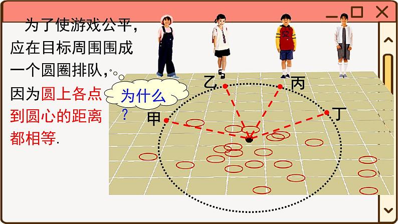 华师大数学九年级下册 27.1.1 圆的基本元素 PPT课件05