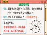 华师大数学九年级下册 27.1.2 第1课时 圆的对称性 PPT课件