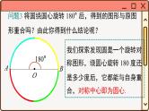 华师大数学九年级下册 27.1.2 第1课时 圆的对称性 PPT课件