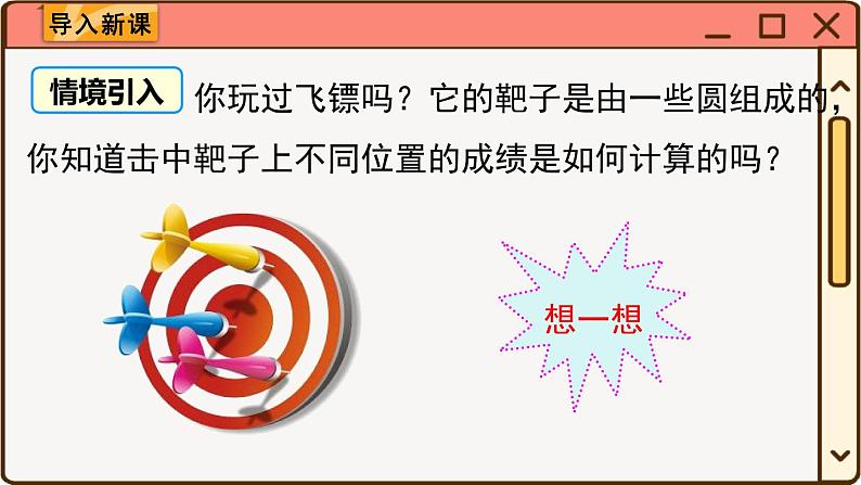 华师大数学九年级下册 27.2.1 点和圆的位置关系 PPT课件第2页