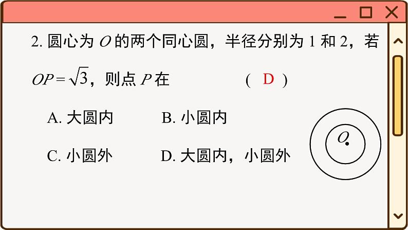 华师大数学九年级下册 27.2.1 点和圆的位置关系 PPT课件第6页