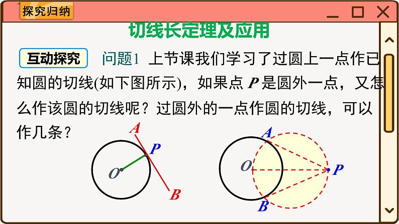 华师大数学九年级下册 27.2.3 第2课时 切线长定理及三角形的内切圆 PPT课件第3页