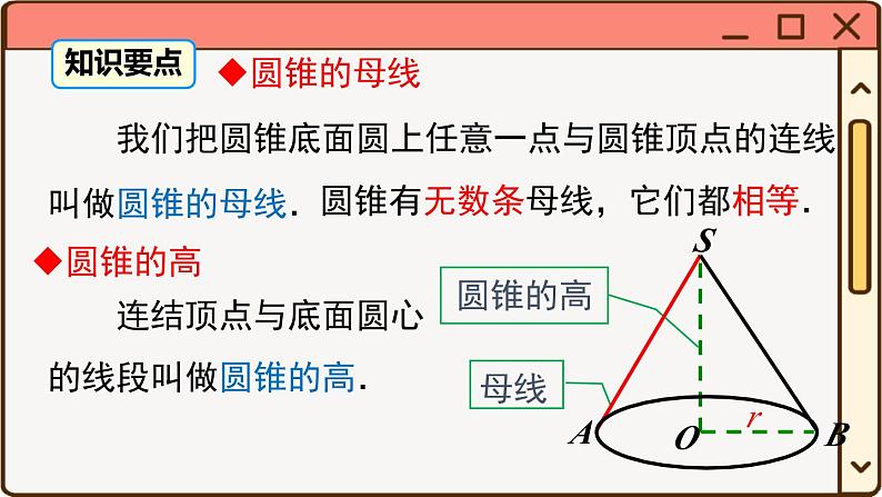 华师大数学九年级下册 27.3 第2课时 圆锥的侧面积和全面积 PPT课件第4页