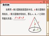 华师大数学九年级下册 27.3 第2课时 圆锥的侧面积和全面积 PPT课件