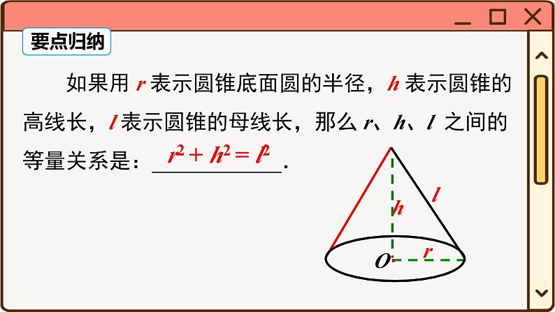 华师大数学九年级下册 27.3 第2课时 圆锥的侧面积和全面积 PPT课件第5页