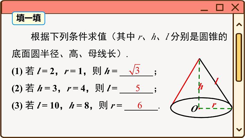 华师大数学九年级下册 27.3 第2课时 圆锥的侧面积和全面积 PPT课件第6页