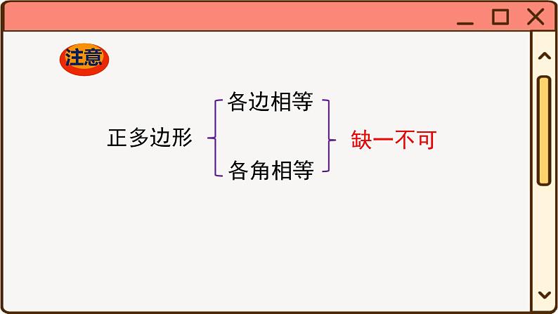 华师大数学九年级下册 27.4 正多边形和圆 PPT课件04