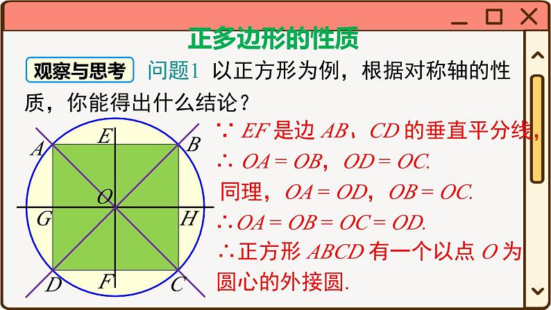 华师大数学九年级下册 27.4 正多边形和圆 PPT课件07