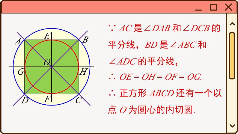 华师大数学九年级下册 27.4 正多边形和圆 PPT课件08