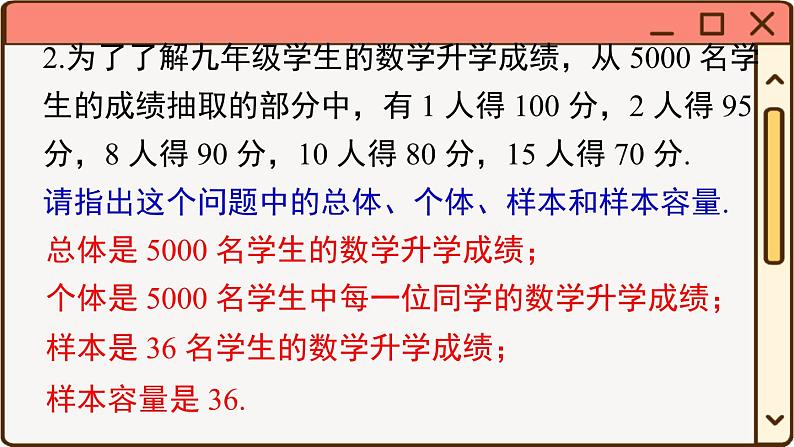 华师大数学九年级下册 28.1.2 这样选择样本合适吗 PPT课件03