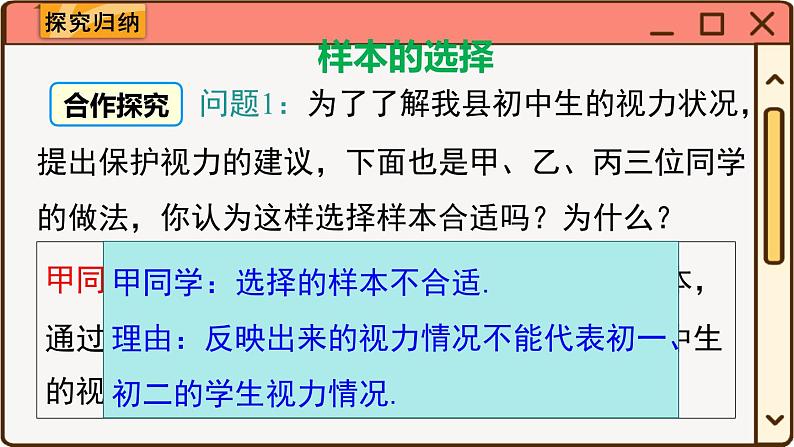 华师大数学九年级下册 28.1.2 这样选择样本合适吗 PPT课件04