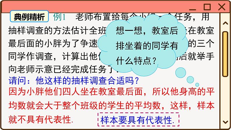 华师大数学九年级下册 28.1.2 这样选择样本合适吗 PPT课件08