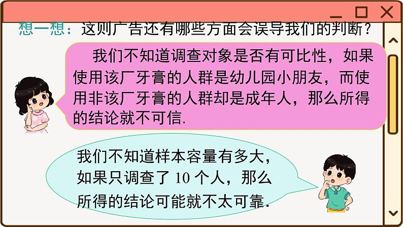 华师大数学九年级下册 28.3.2 容易误导读者的统计图 PPT课件第5页