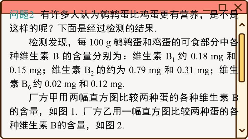 华师大数学九年级下册 28.3.2 容易误导读者的统计图 PPT课件第7页