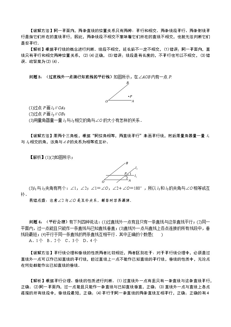 5.2 平行线及其判定 人教版数学七年级下册大单元教学设计第3页