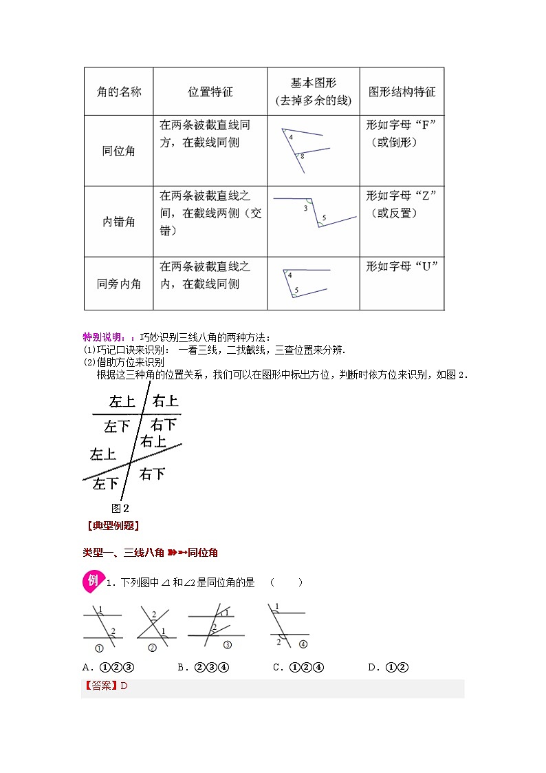 5.2 同位角、内错角、同旁内角 人教版七年级下册基础知识讲与练02