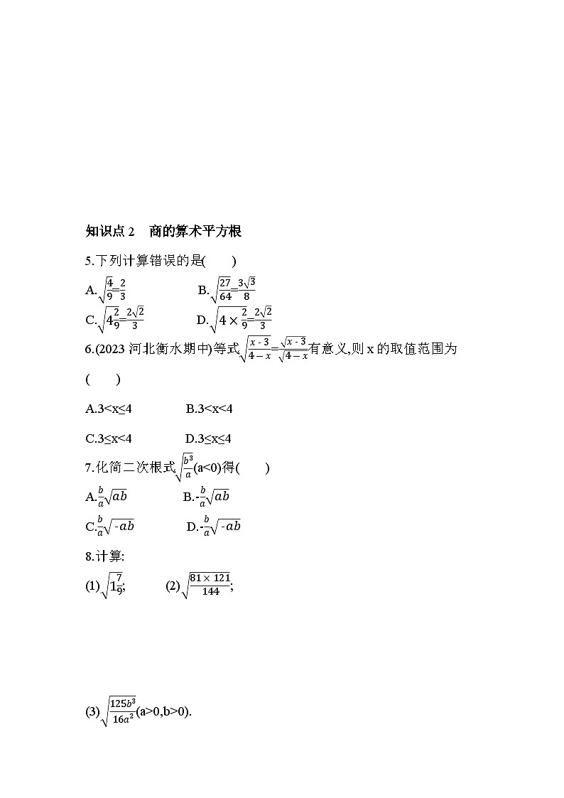 16.2.2 二次根式的除法 人教版数学八年级下册素养提升卷(含解析)第2页