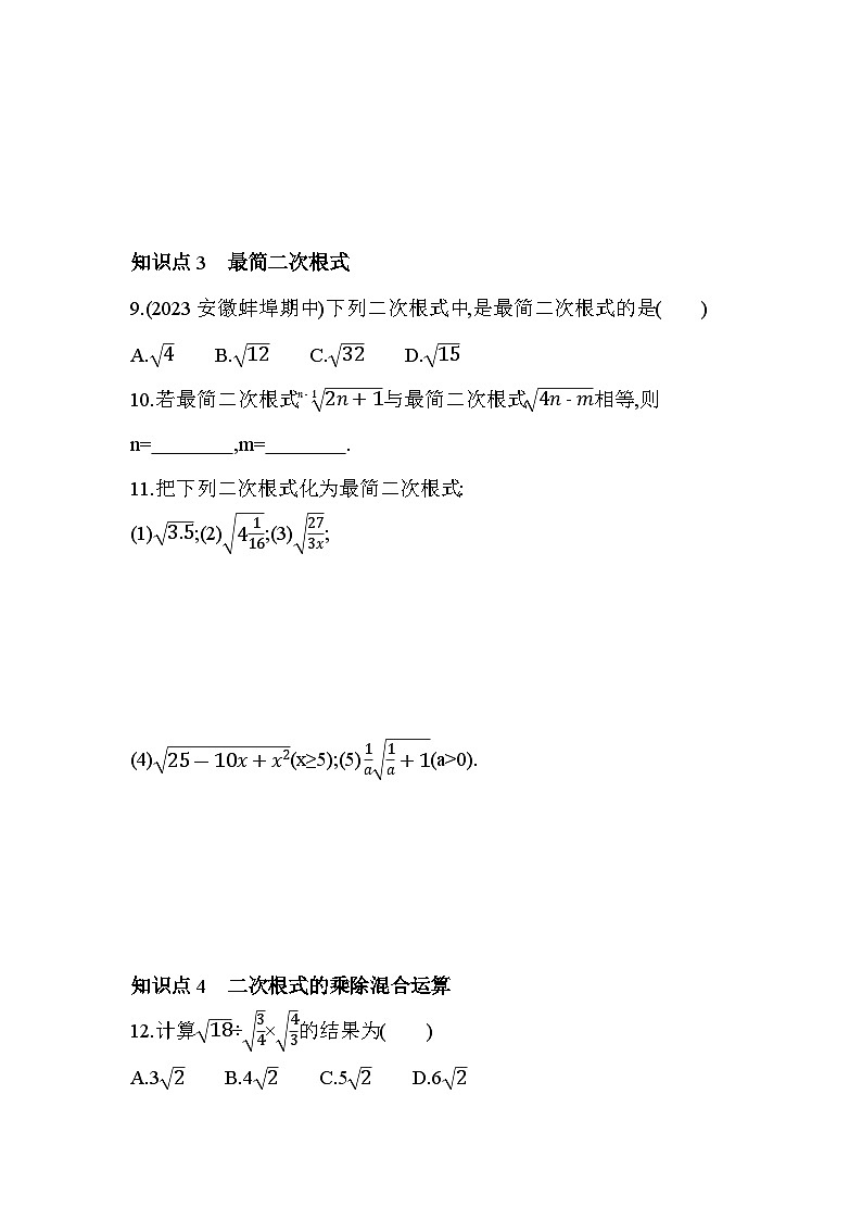 16.2.2 二次根式的除法 人教版数学八年级下册素养提升卷(含解析)第3页