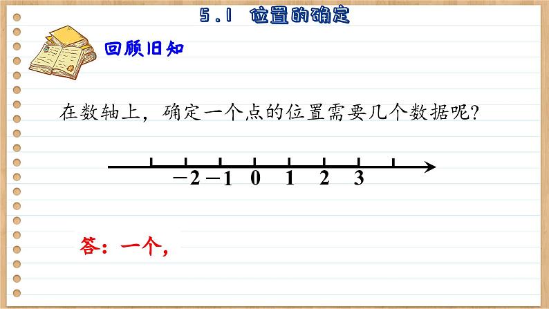 5.1 位置的确定 苏科版数学八年级上册课件02