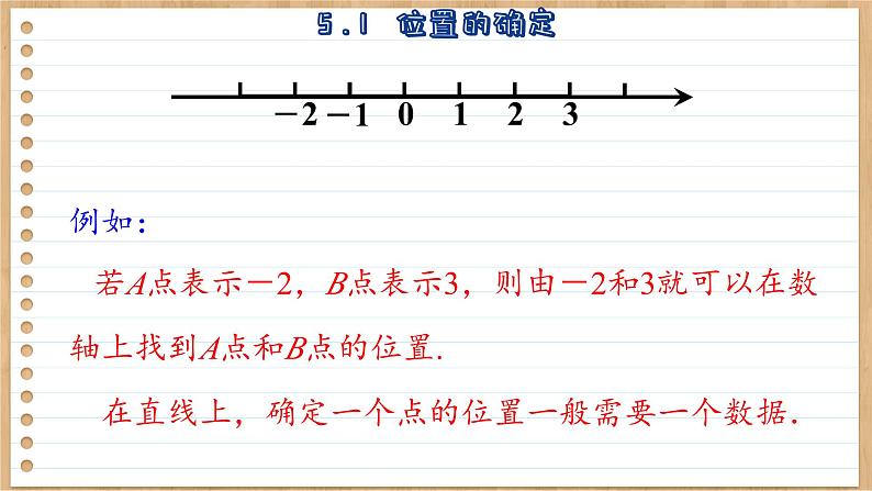 5.1 位置的确定 苏科版数学八年级上册课件03