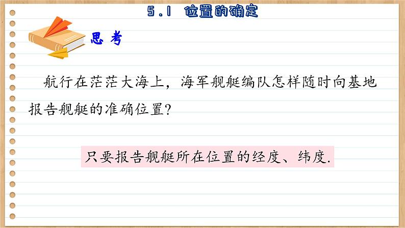 5.1 位置的确定 苏科版数学八年级上册课件08