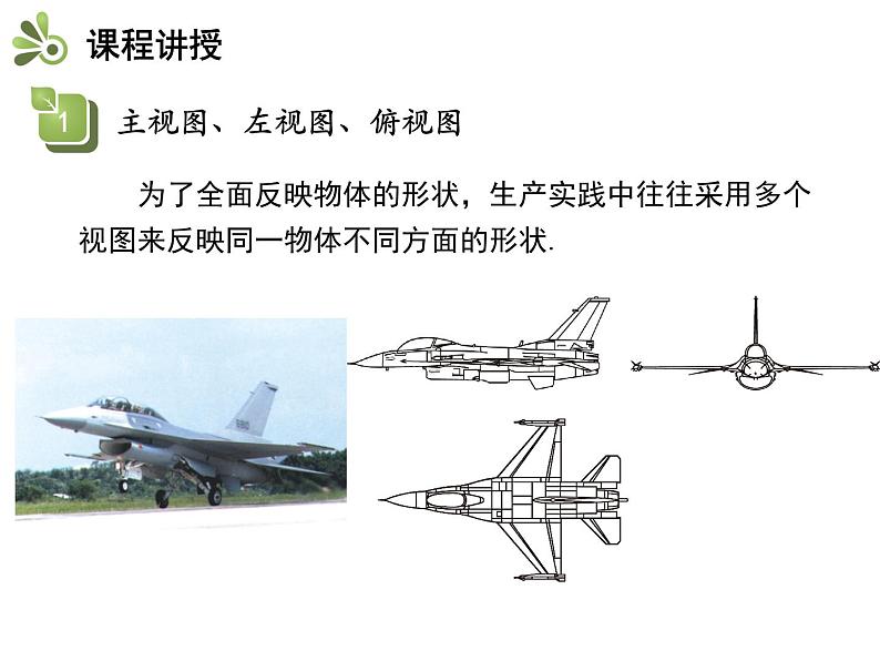 5.4 左视图主视图俯视图 苏科版数学七年级上册教学课件06