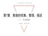 7.2 統(tǒng)計圖的選用 第1課時 蘇科版初中數(shù)學(xué)八年級下冊課件
