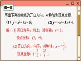 华师大数学九年级下册 26.2.2 第5课时 图形面积的最大值 PPT课件