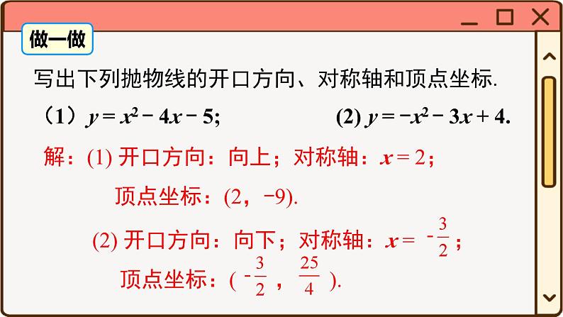 华师大数学九年级下册 26.2.2 第5课时 图形面积的最大值 PPT课件第4页