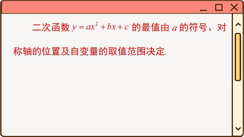 华师大数学九年级下册 26.2.2 第5课时 图形面积的最大值 PPT课件第6页