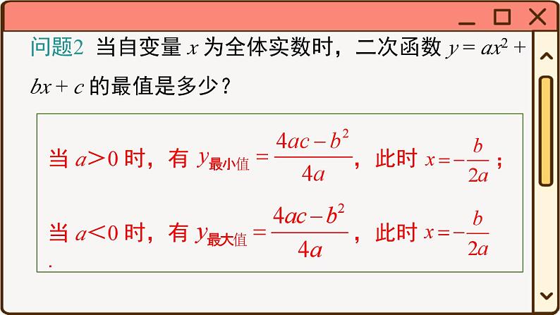 华师大数学九年级下册 26.2.2 第5课时 图形面积的最大值 PPT课件第7页