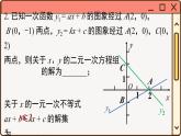 华师大数学九年级下册 26.3 第3课时  利用两个函数的图象求方程（组）和不等式的解 PPT课件