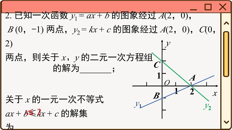 华师大数学九年级下册 26.3 第3课时  利用两个函数的图象求方程（组）和不等式的解 PPT课件第3页